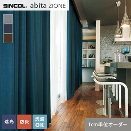 シンコールの住宅向けカーテン「abita ZIONE」シリーズのドレープカーテン。ネットで簡単自動お見積り！