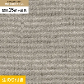 初めての壁紙貼りに最適!道具がセットになった生のり付き壁紙
