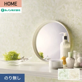 ルノンの心地よく住まうための住宅向け壁紙「HOME」シリーズ。プロも使いやすいのり無しタイプ
