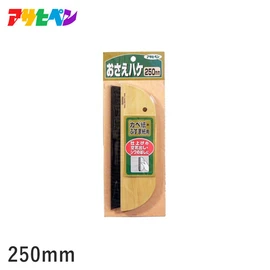 アサヒペン 壁紙・ふすま紙用おさえハケ 250mm