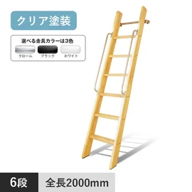 豊富なサイズで暮らしに寄り添う木製ロフト梯子