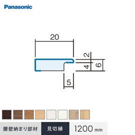 パナソニック腰壁パネル用の納まり部材です