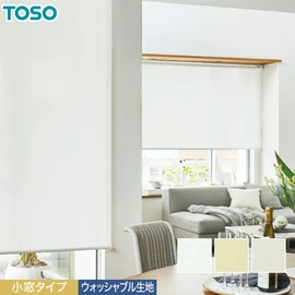 小窓用TOSOロールスクリーン「ルセア」。ウォッシャブル生地。軽やかなレース素材とコンパクトメカで、小窓を爽やかに演出