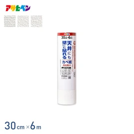 シール壁紙 天井にも壁にも貼れるカベ紙 30cm×6m