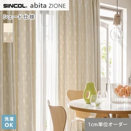 シンコールの住宅向けカーテン「abita ZIONE」シリーズのドレープカーテンをネットで簡単自動お見積り！