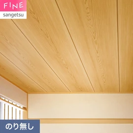 生粋の和風におすすめする杉板目の天井です