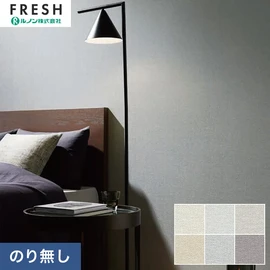 大型施設から一般住宅にまで使える機能性壁紙を充実させたルノン「フレッシュ」シリーズ。プロも使いやすいのり無しタイプ