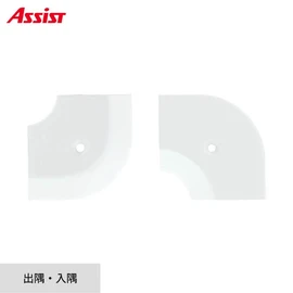 見切り材の出隅・入隅をきれいに納める専用コーナー部材