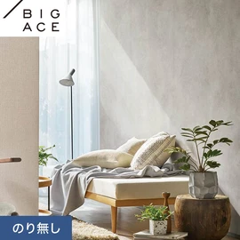 シンコールの住宅向け壁紙シリーズ「BIGACE」。施工方法が選べるのり無しタイプ
