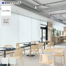 安心の国内メーカー・タチカワブラインド製プリーツスクリーン「フィーユ」シリーズ。はっ水加工で汚れが付きにくく、抗菌・防カビ効果もある「テルス」