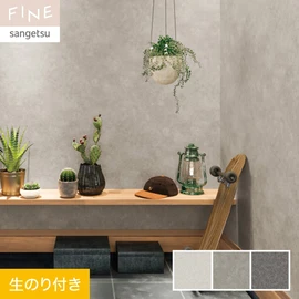 コンクリート表層を再現した無地調。キズや衝撃に強い壁紙です