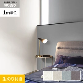 高機能壁紙が簡単に施工できる、スリット加工済のり付き壁紙。1m単位で必要な分だけ注文OK！