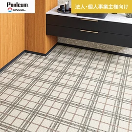 シンコールの住宅向けクッションフロア「Ponleum(ポンリューム)」。配送先が法人なら、送料がお得に！