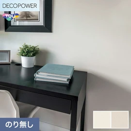 色柄や機能性壁紙が充実した、東リ「DECOPOWER」シリーズ 施工方法が自分で選べるのり無しタイプ