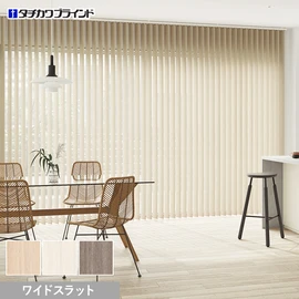 国内有名メーカータチカワブラインドのバーチカルブラインド ラインドレープシリーズ