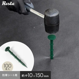 防草シート ピン 14.5cm 100本入 押さえピン プラスチックピン 固定ピン