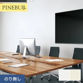 住宅・店舗・各種施設向けと幅広く使えるトキワの「パインブル」シリーズ。施工方法が選べるのり無しタイプ
