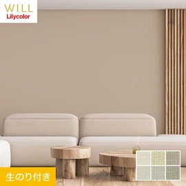 ホテル、商業施設、医療・福祉施設、オフィスや店舗など全てのコントラクト物件に向けたリリカラの不燃ビニル壁紙シリーズ「WILL」ののり付き壁紙