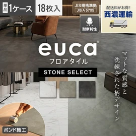 低コストで本格的DIY！プロも使えるボンド施工タイプのフロアタイルで、使いやすい石目柄をラインナップしています