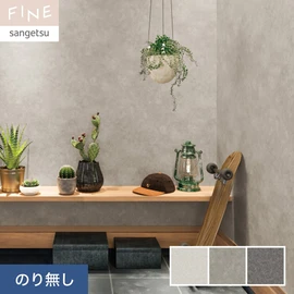 コンクリート表層を再現した無地調。キズや衝撃に強い壁紙です
