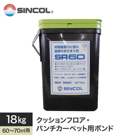 シンコール クッションフロア・パンチカーペット用 ゴム系ラテックス形接着剤 SR-60(18kg)