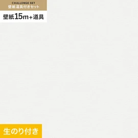 東リの量産クロス「VS」 すぐに壁紙DIYが始められる道具と15mの壁紙セット