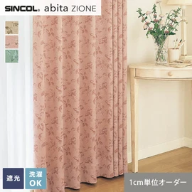 シンコールの住宅向けカーテン「abita ZIONE」シリーズのドレープカーテン。ネットで簡単自動お見積り！