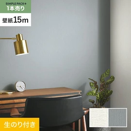 高機能壁紙が簡単に施工できる、スリット加工済のり付き壁紙。切り売りよりお得な15mパック