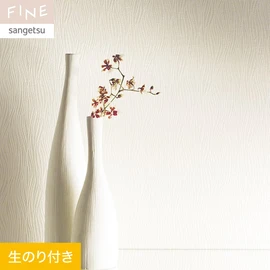 国内外の最新トレンドを取り入れた個性あふれる商品ラインナップのサンゲツ「FINE」シリーズ。DIYにオススメののり付きタイプ