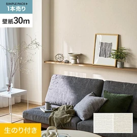 高機能壁紙が簡単に施工できる、スリット加工済のり付き壁紙。切り売りよりお得な30mパック