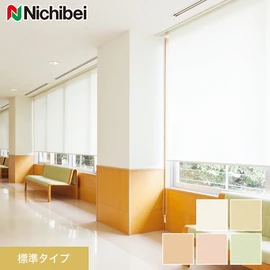 ほとんどの窓に対応でき、価格もリーズナブルな標準タイプのロールスクリーンです