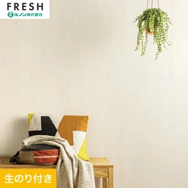 大型施設から一般住宅にまで使える機能性壁紙を充実させたルノン「フレッシュ」シリーズ。DIYにオススメなのり付きタイプ