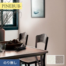 住宅・店舗・各種施設向けと幅広く使えるトキワの「パインブル」シリーズ。施工方法が選べるのり無しタイプ