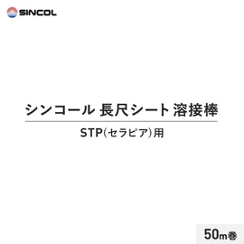 床材と同時購入で対応品番の溶接棒をお届けします!