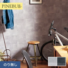 住宅・店舗・各種施設向けと幅広く使えるトキワの「パインブル」シリーズ。施工方法が選べるのり無しタイプ