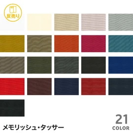 耐久撥水加工のタッサーで、強力な撥水性と透湿性を持ち、アウトドアに最適です