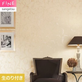 国内外の最新トレンドを取り入れた個性あふれる商品ラインナップのサンゲツ「FINE」シリーズ。施工方法が自分で選べるのり無しタイプ