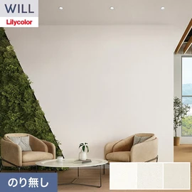 ホテル、商業施設、医療・福祉施設、オフィスや店舗など全てのコントラクト物件に向けたリリカラの不燃ビニル壁紙シリーズ「WILL」ののり無し壁紙