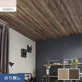 厚みをもたせ、グレイッシュに仕上げたウォールナット。モダンな空間におすすめ