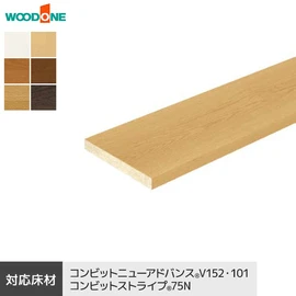 ウッドワン コンビット用の式台(カラーセレクション)です