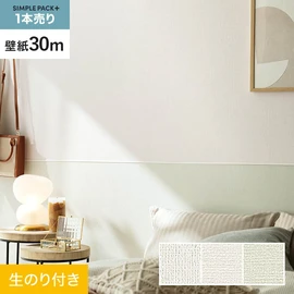 高機能壁紙が簡単に施工できる、スリット加工済のり付き壁紙。切り売りよりお得な30mパック