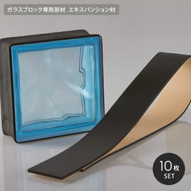 ガラスブロックの側面に巻き付け、取付け後の割れを防止する