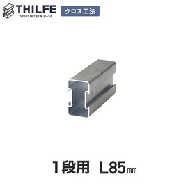 DIYで簡単に組めるウッドデッキ基礎システムTHILFE（シルフ）の幕板下地部材