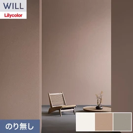 ホテル、商業施設、医療・福祉施設、オフィスや店舗など全てのコントラクト物件に向けたリリカラの不燃ビニル壁紙シリーズ「WILL」ののり無し壁紙
