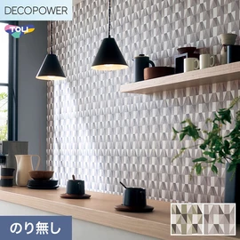 色柄や機能性壁紙が充実した、東リ「DECOPOWER」シリーズ 施工方法が自分で選べるのり無しタイプ