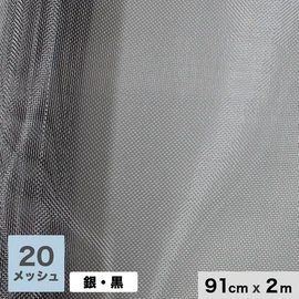 20メッシュ網戸張替え用ネット。室内からは外がすっきり見え、外からは室内が覗きづらい。日中外からの視線をさえぎる効果があります