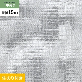 15mまとめ買いでお得！生のり付きスリット壁紙