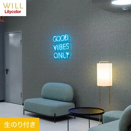 ホテル、商業施設、医療・福祉施設、オフィスや店舗など全てのコントラクト物件に向けたリリカラの不燃ビニル壁紙シリーズ「WILL」ののり付き壁紙