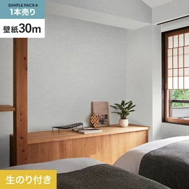 高機能壁紙が簡単に施工できる、スリット加工済のり付き壁紙。切り売りよりお得な30mパック