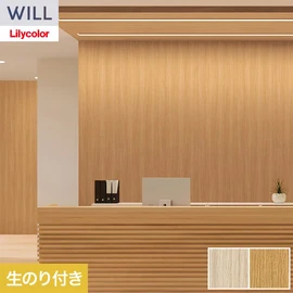 ホテル、商業施設、医療・福祉施設、オフィスや店舗など全てのコントラクト物件に向けたリリカラの不燃ビニル壁紙シリーズ「WILL」ののり付き壁紙